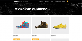 Интернет-магазин кроссовок